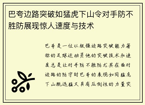 巴夸边路突破如猛虎下山令对手防不胜防展现惊人速度与技术 巴夸边路突破如猛虎下山令对手防不胜防展现惊人速度与技术