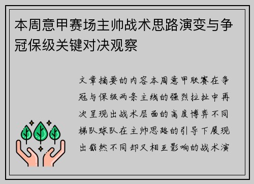 本周意甲赛场主帅战术思路演变与争冠保级关键对决观察 本周意甲赛场主帅战术思路演变与争冠保级关键对决观察
