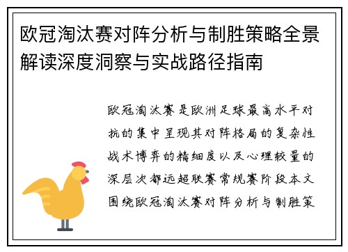 欧冠淘汰赛对阵分析与制胜策略全景解读深度洞察与实战路径指南 欧冠淘汰赛对阵分析与制胜策略全景解读深度洞察与实战路径指南